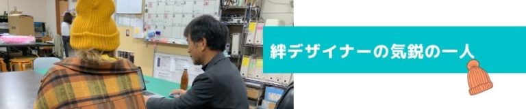 絆工房面談小国